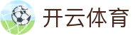 开云体育官方入口 - Kaiyun Sports 官方下载入口 (解决登录异常)